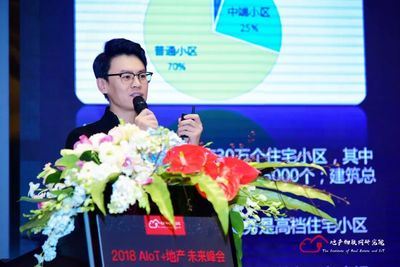 行業(yè)交流丨2018AIoT+地產(chǎn)未來峰會(huì)上海站圓滿落幕，共繪智慧地產(chǎn)新藍(lán)圖